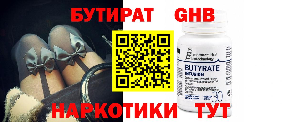 БУТИРАТ жидкий экстази  Вход с VPN  Куйбышев 