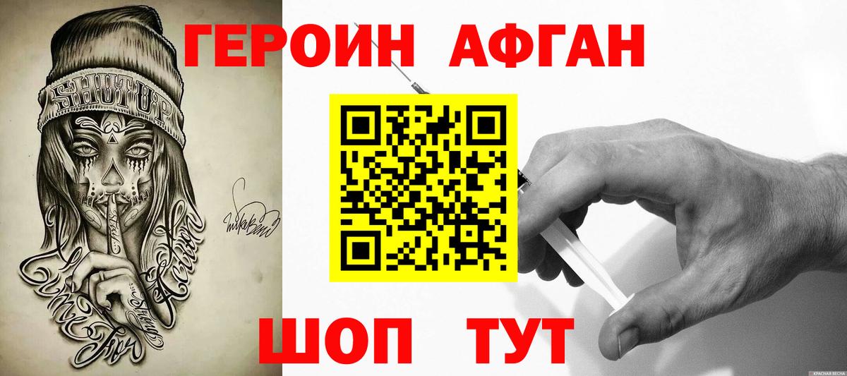 Куйбышев  ГЕРОИН Афган  Вход с VPN 
